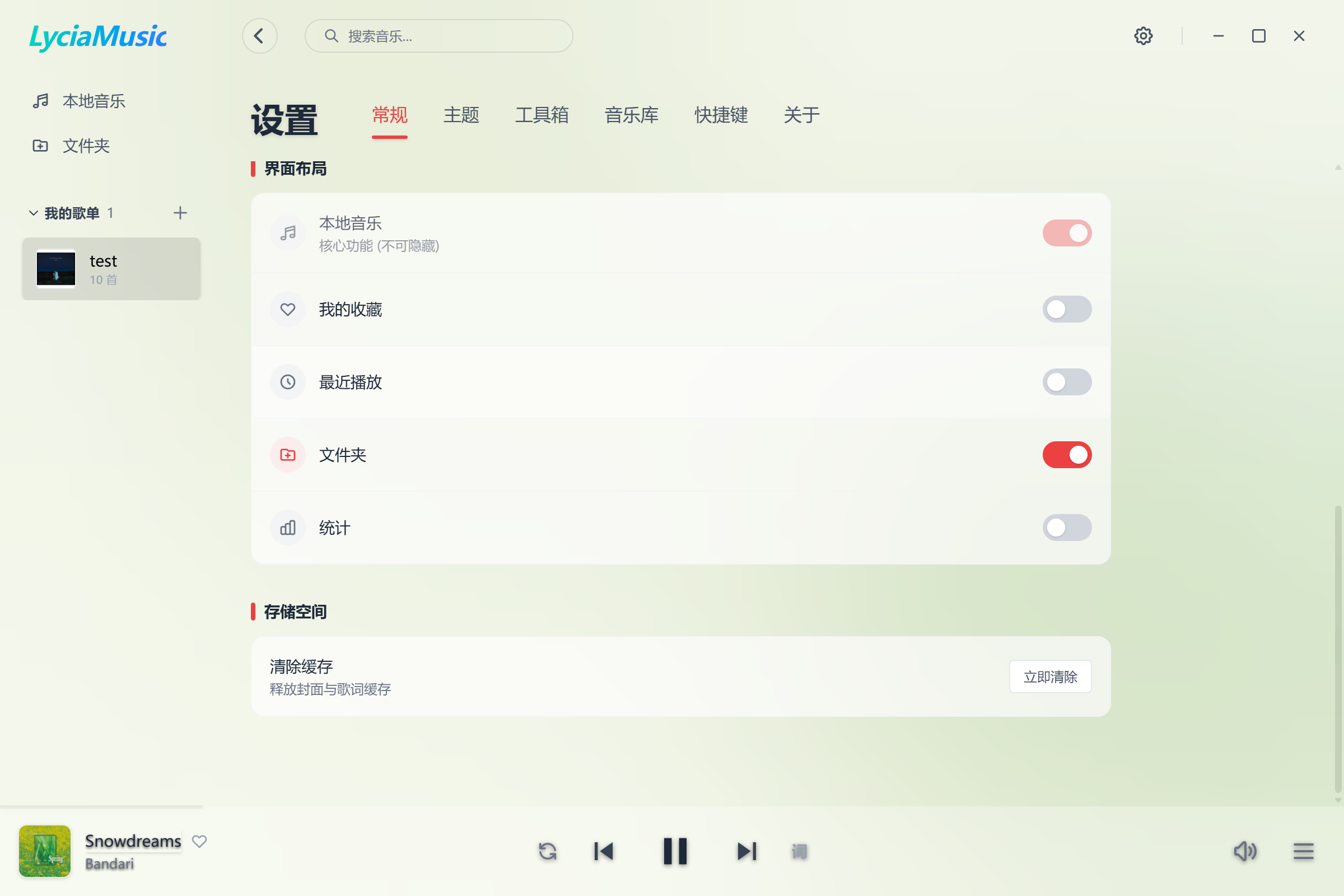 设置视图